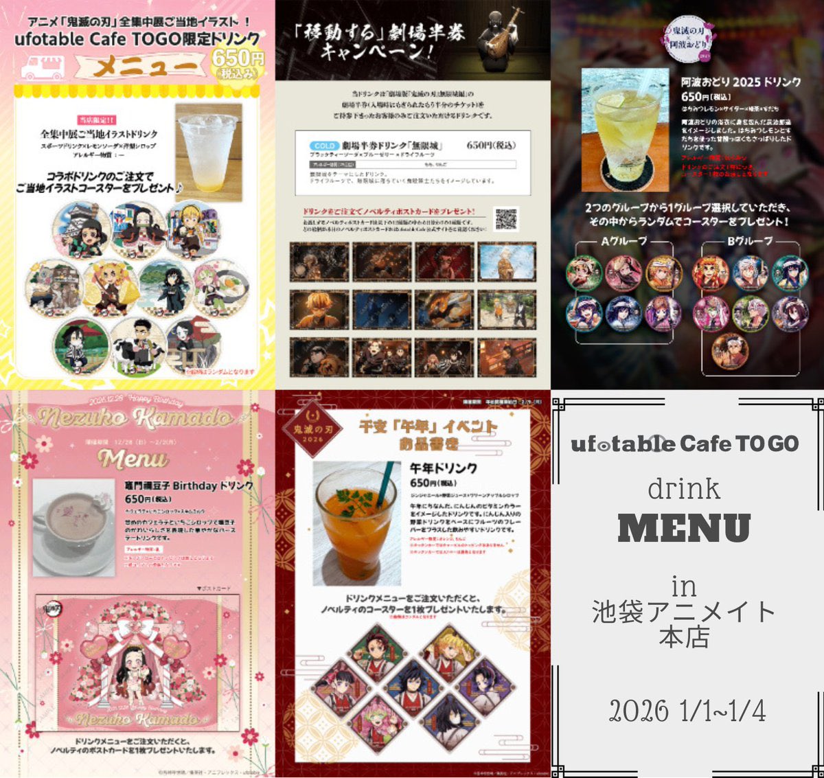 〈アニメ「鬼滅の刃」コラボカフェ-出張開催〉
東京都池袋アニメイト本店前営業3日目がまもなくオープンです！

本年もよろしくお願いします！

※当店ご利用は事前抽選予約が必要です。

#鬼滅の刃