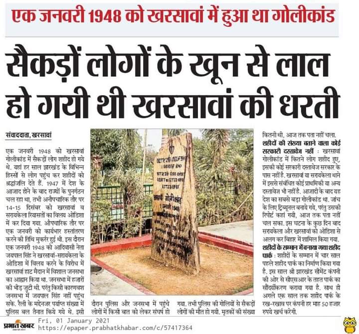 जलियांवाला बाग़ से भी भयानक था ! 
खरसावां गोलीकांड 40,000 आदिवासियो पर स्वतंत्र इंडिया की सेना ने गोलिया चलाई थी काले अंग्रेजो ने...??
सवाल ये काला जनरल डायर कौन था जिसने निहत्थे आदिवासियों पर गोलिया चलाने का आदेश दिया था? <a href="/rashtrapatibhvn/">President of India</a>
      #खरसावां_शहादत_दिवस