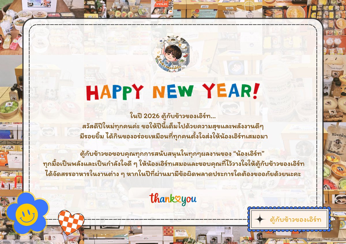 ตู้กับข้าวของเอิร์ท × The Earth Official Fanclub tweet media