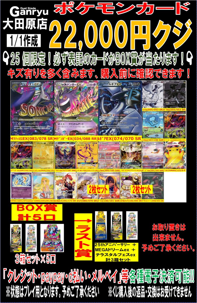 中古ポケカ22000円くじ 全25口で販売開始‼️ キズ有りの為購入前に確認