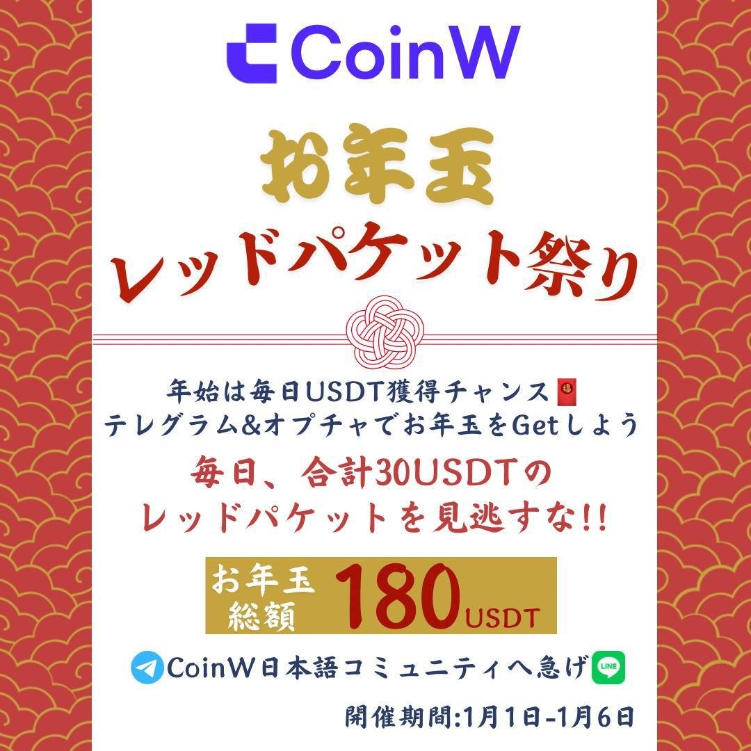 CoinW日本語アカウント (@Coinw_JP) / Posts / X