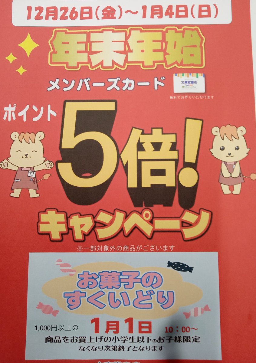🌈文真堂書店倉賀野店🌈
本日おかしのすくいどりイベント開催❗❗
