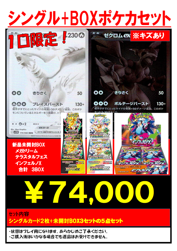 シングル+BOXポケカセット 販売開始しました‼ それぞれ限定1口、早い