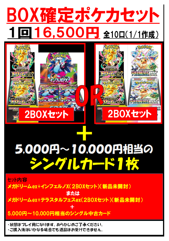 BOX確定￥16,500ポケカセット 全10口、販売開始しました‼ 2BOXセット+