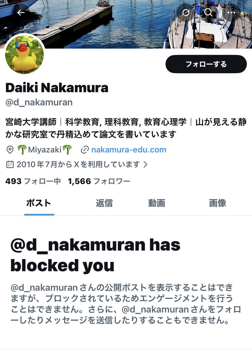 ブロックされてた。🤣