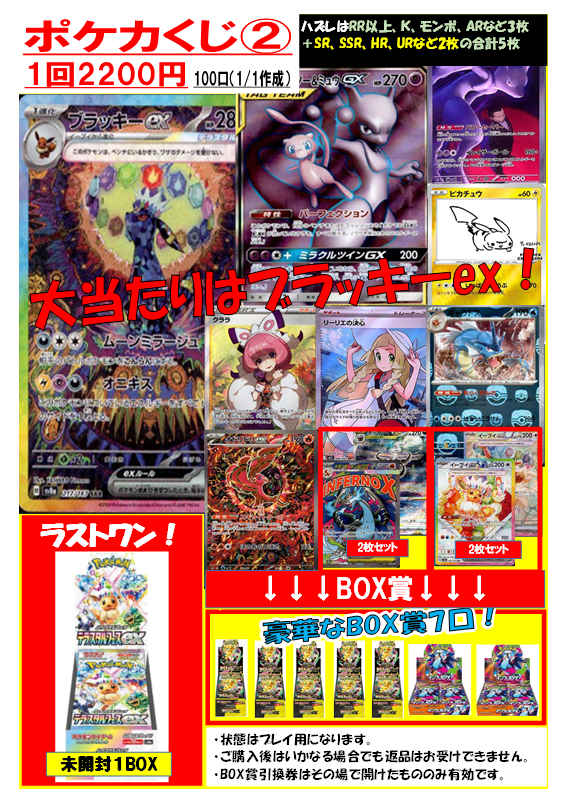 ポケカ2200円くじ② 全100口、販売開始しました‼ BOX賞増量しました