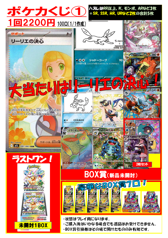 ポケカ2200円くじ① 全100口、販売開始しました‼ BOX賞増量しました