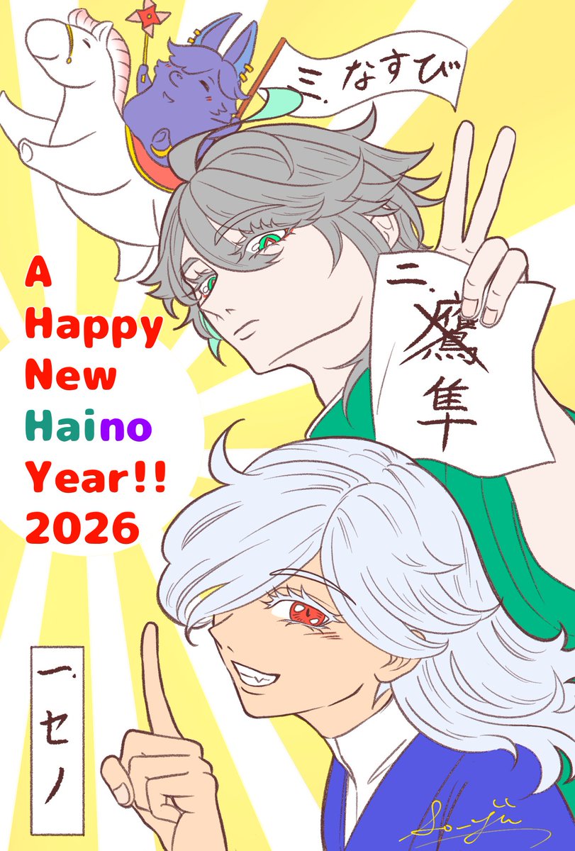 alcn_so_ji's tweet photo. 取り急ぎお年賀‼️🥳
🎍✨🌱⚖️✨🎍 https://t.co/BqDeigrxQR