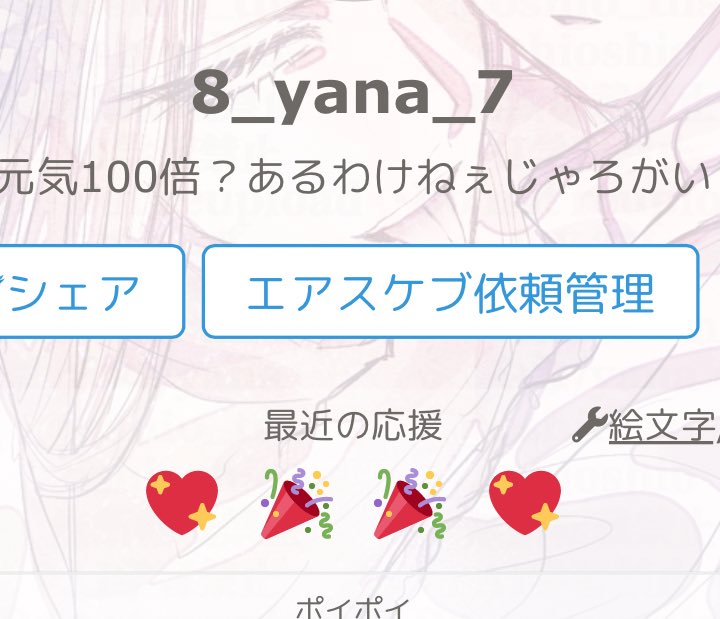 あけましておめでとうございます応援絵文字ありがとうございます今年もよろしくお願いします！！！！