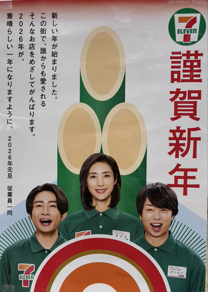 ポスター　相葉雅紀 ポスター発見❤️💚 今年も櫻井くん、相葉くんをよろしくお願いします