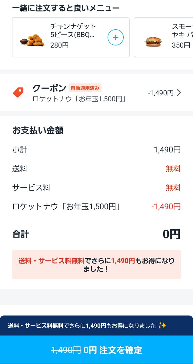 🚀ロケットナウ🚀
明けましておめでとう🎍🌅
ロケットナウでお年玉配ってます✨

最大10000円貰えます👀
私は1500円追加でタダで貰えました🥺
※利用条件無し‼️
期限は4日まで、ぜひ試して見てください🥰
引用先から更にお得に使う方法を紹介中、現金を手に入れて注文❤

 #ロケットなう  #あけおめ