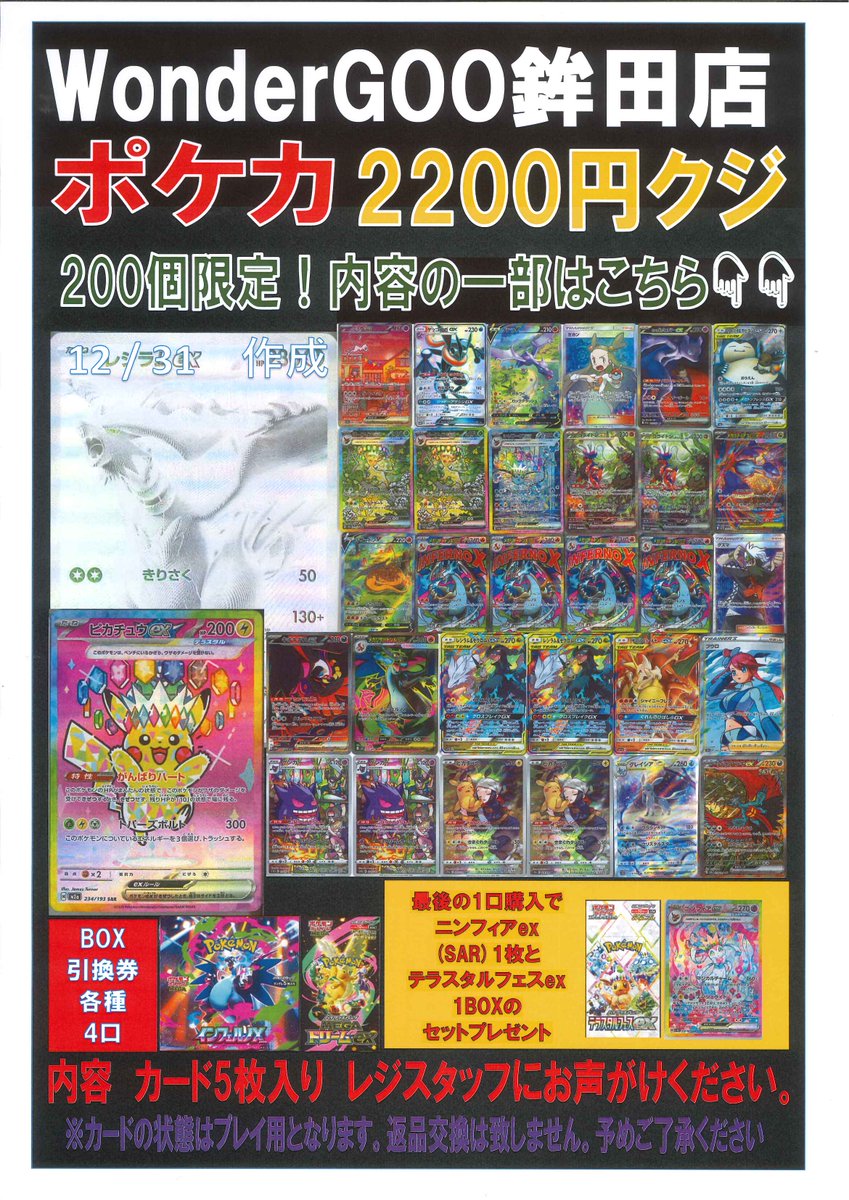 ポケモンカード2200円くじ 全200口 こちらの商品販売開始しました
