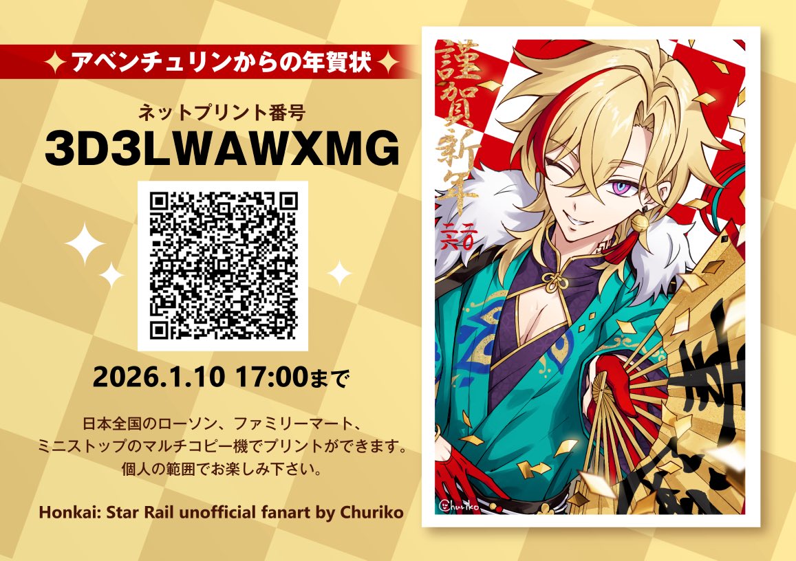 🧧ネットプリントのお知らせ🧧 僕からの年賀状、受け取ってくれるかい