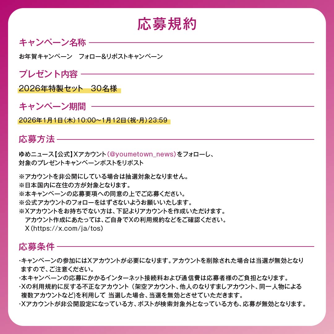 ゆめゆめか⭐︎様確認ページ ゆめニュース【公式】 (@youmetown_news) on X