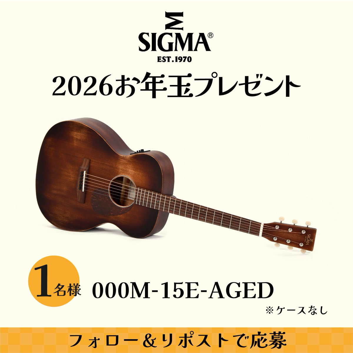 SigmaGuitars_JP's tweet image. 🎍あけましておめでとうございます🎍 
昨日開設したばかりの当アカウントより、開設を記念して・・・

✨お年玉企画✨ 
Sigma Guitars「000M-15E-AGED」 を1名様にプレゼント🎁 
🔔 応募方法 当アカウントをフォロー＆このポストをリポスト 
🔔 応募期間 ～1/4 23:59まで 

ご応募お待ちしております✨