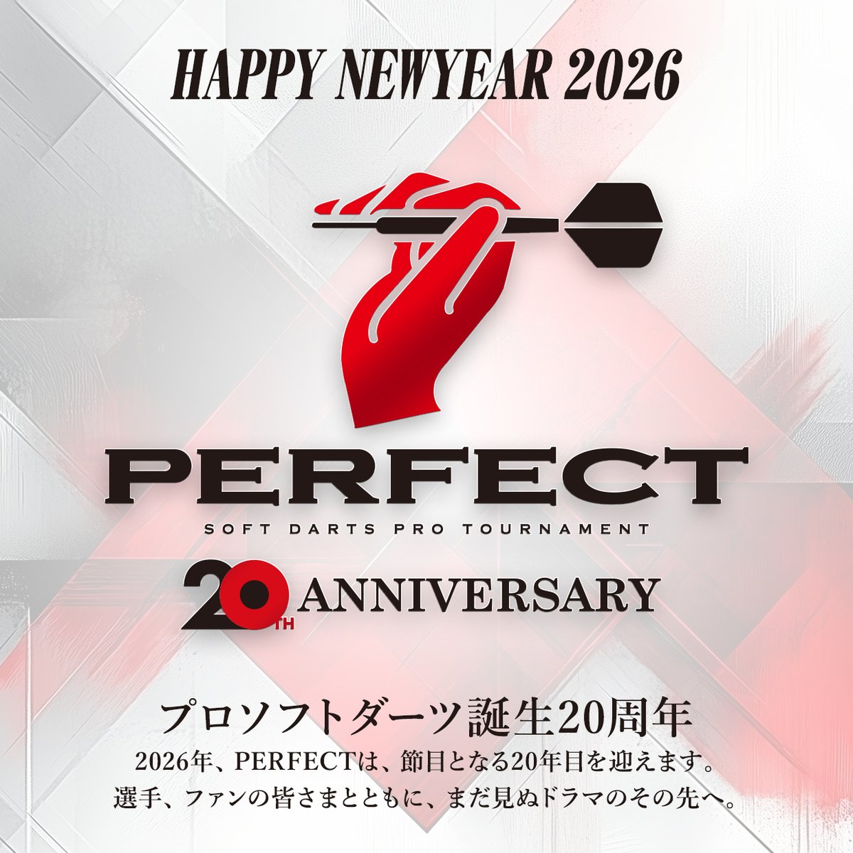 🎍謹賀新年🎍

あけましておめでとうございます🌅

2026年も良い年になりますように！

本年もPERFECTを
どうぞ宜しくお願い致します🎯

#ダーツ
#PERFECT
#パーフェクト
#フェニックスダーツ