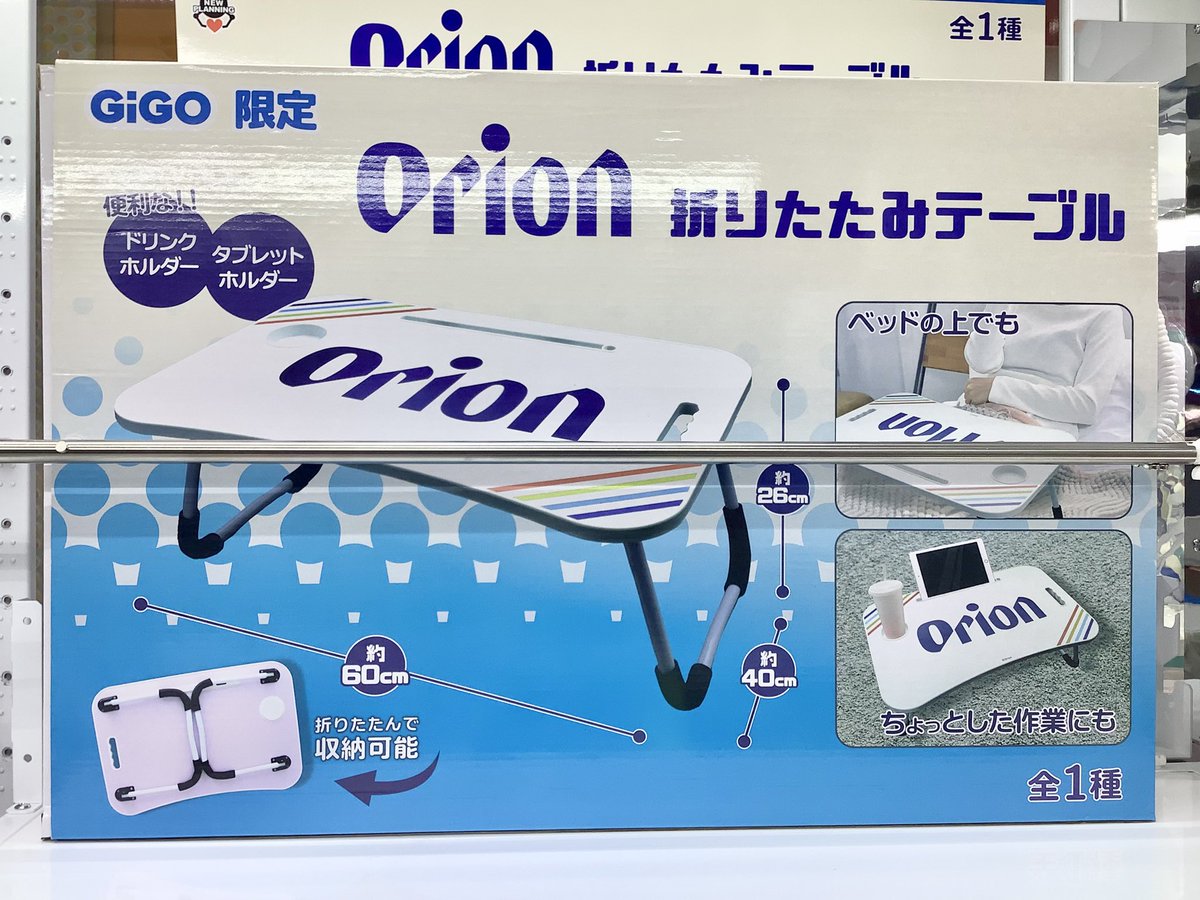GiGO限定】Orion 折りたたみテーブル 新品未使用 景品 非売品 Orion