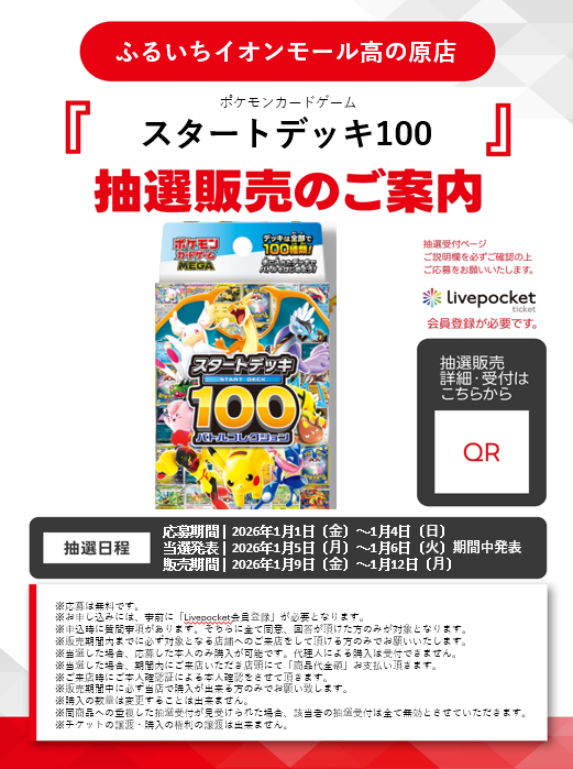 ポケカ抽選情報】 古本市場(ふるいち)の一部店舗で「ハイクラスパック