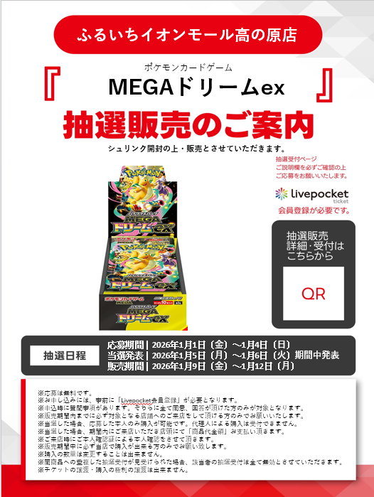 pokecayoyaku's tweet photo. 【ポケカ抽選情報】
古本市場(ふるいち)の一部店舗で「ハイクラスパック MEGAドリームex」「スタートデッキ100 バトルコレクション」の抽選受付が本日より行われている店舗があるので確認してみて下さい⚡
QRコードから応募です。

📅受付期間
1月1日 ～ 1月4日まで

#ポケモンカード https://t.co/TCMN26fkmc
