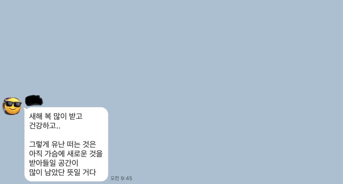 “분명 어제와 같은 해일 테인데 오늘은 새해, 새 해를 보겠다고 아침부터 옥상에서 첫 해를 기다리며 유난을 떨었다”는 새해 인사에 교수님이 보내온 답. 새해 첫 아침부터 날 울리네.