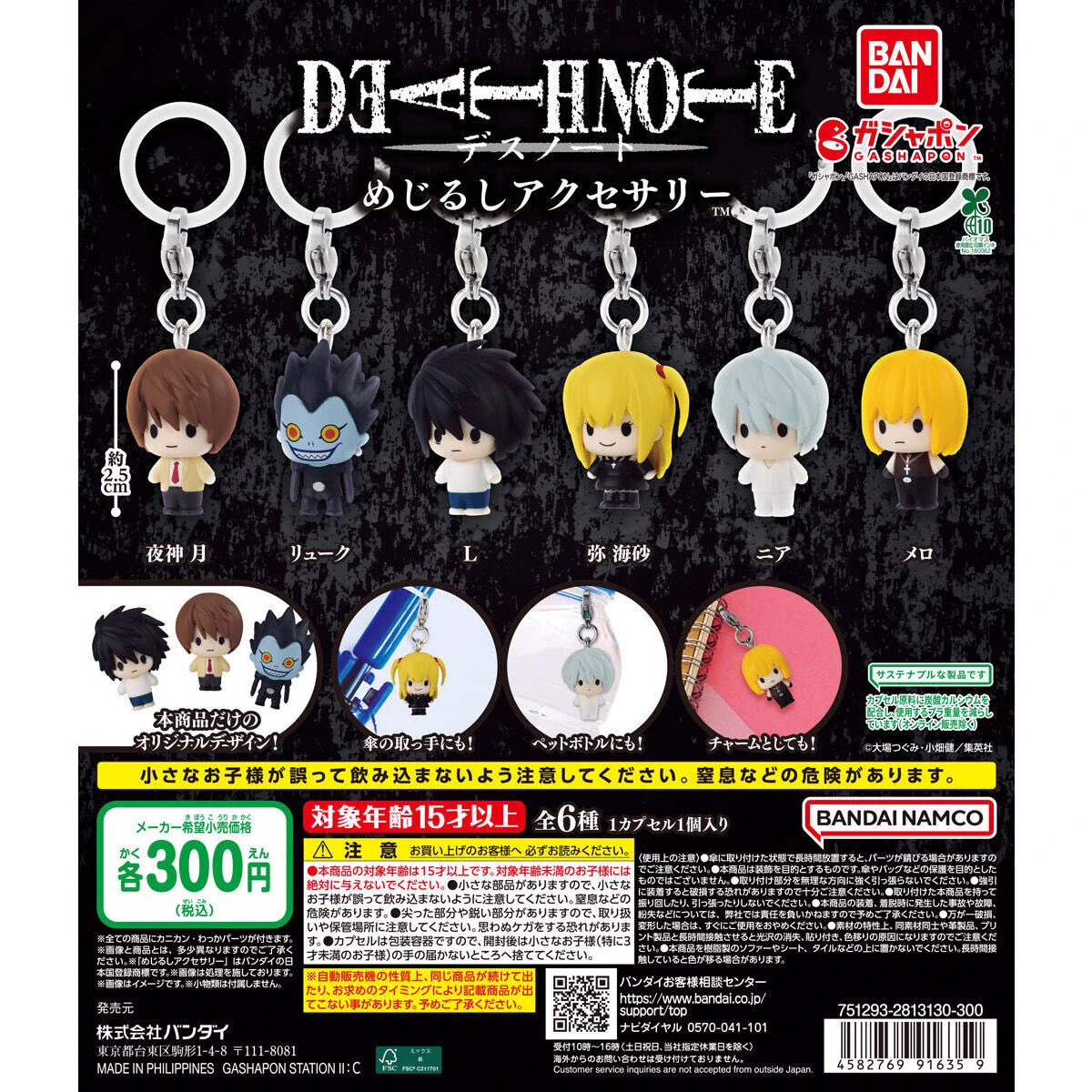 HUNTER×HUNTER デスノート 銀魂 ガチャ めじるしアクセサリー ガチャガチャサラリーマン｜最新ガチャ情報 on X: 