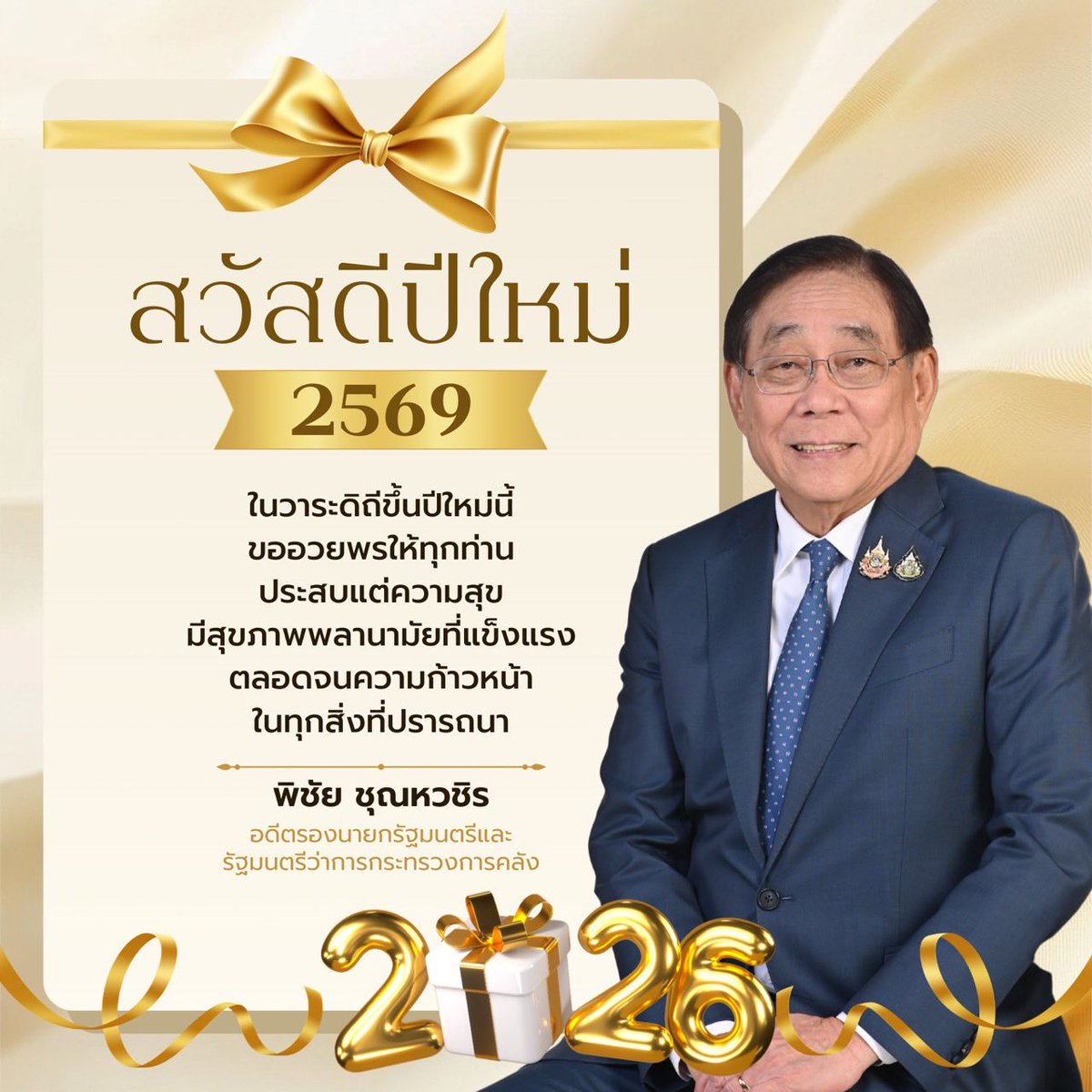 พิชัย ชุณหวชิร - Pichai Chunhavajira tweet media