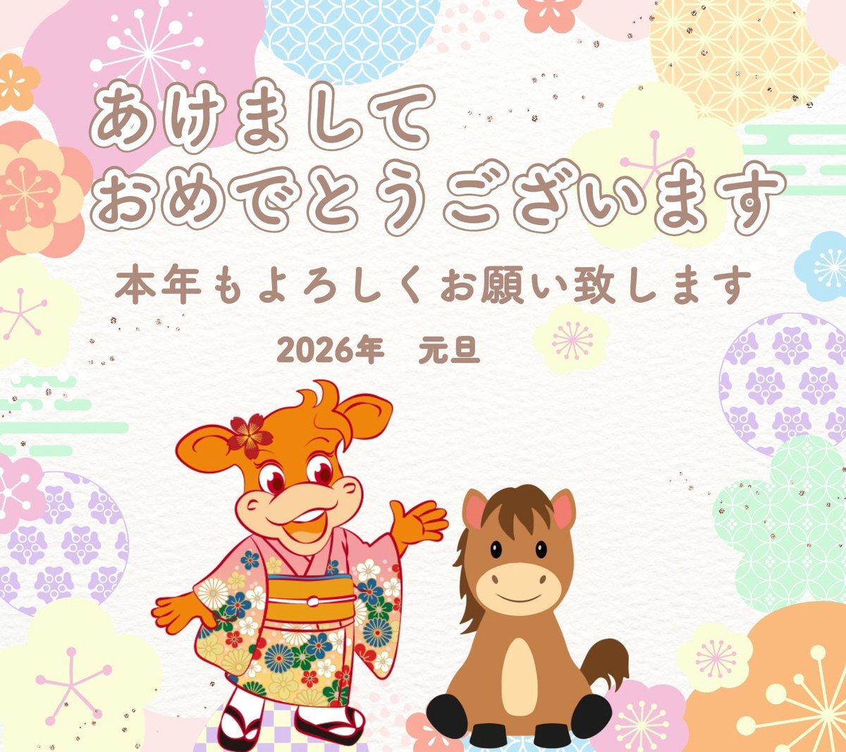 ┌─ ＼2026年 元旦／ ─┐ あけましておめでとうございます