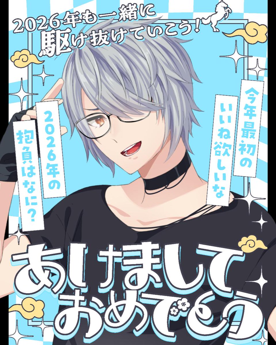 ✨ᕼᗩᕈᕈY ᘉᗴᗯ Yᗴᗩᖇ✨
新年、明けましておめでとうございます！！！
今年もよろしくお願いします🎍

今年の抱負は、去年よりも更に集会を盛り上げて想い出を沢山作りたい💪
VtuberとしてステップアップするためにNGS以外の界隈にも視野を広げていくぞぃ🎉

皆さんの抱負も是非教えてください🎶