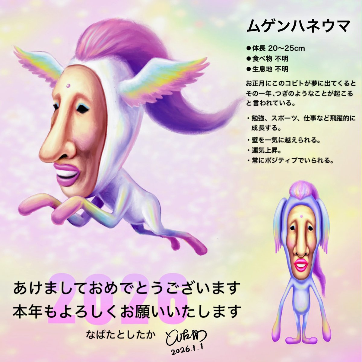 nabatarian's tweet image. 皆さまあけましておめでとうございます！今年もコビト達をよろしくお願いいたします🙇
こびとづかん２０周年イヤー、さっそく幸先よい新年新種を見つけたのでご報告✨
みなさんの夢に「ムゲンハネウマ」が現れますように！

#こびとづかん　#20周年