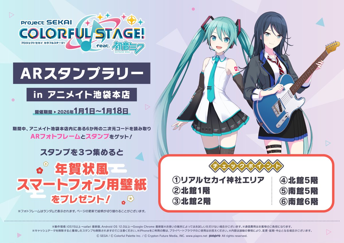 プロジェクトセカイ カラフルステージ！ feat. 初音ミク』リアルセカイ