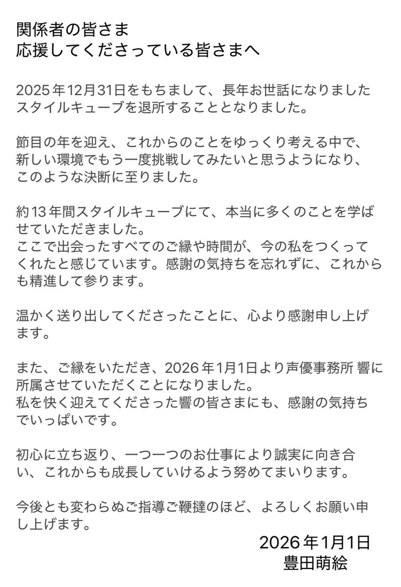 toyotamoe's tweet image. 移籍のお知らせ

関係者の皆様、応援してくださっている皆様へ
感謝の気持ちを忘れずに、これからも精進してまいります！
引き続きよろしくお願い致します🙇

豊田萌絵
stylecube.jp/index.html
hibiki-cast.jp