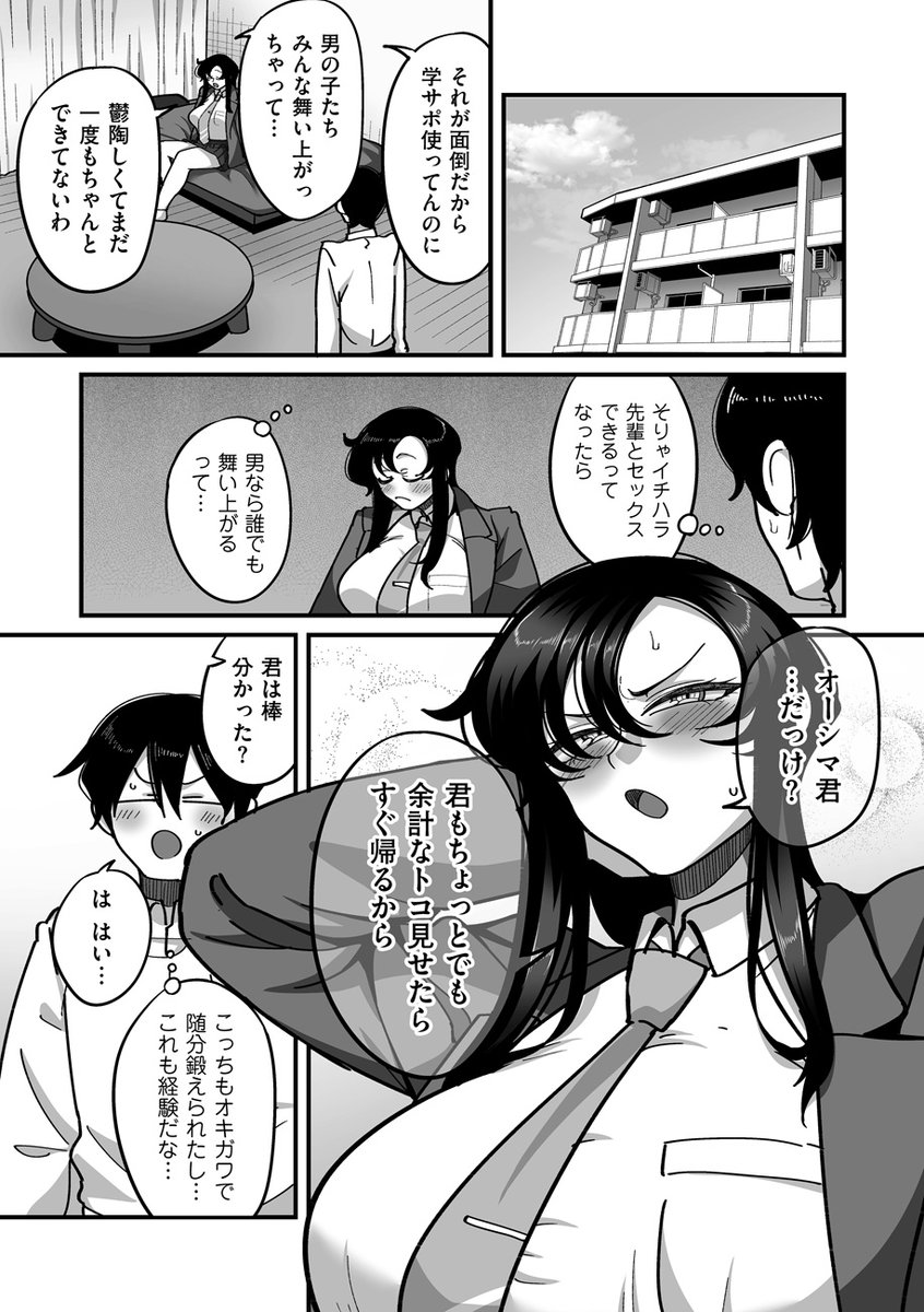 新年一発目の商業漫画でございやす。学園サポ日記コミカライズ版オリジナルキャラクターのイチハラ先輩編です。
本年もゴリゴリ漫画描いていきますのでどうぞよろしくお願いします🙇‍♀️
単話:https://t.co/WzSao2gepc
雑誌:https://t.co/l9KKiKzjFp 