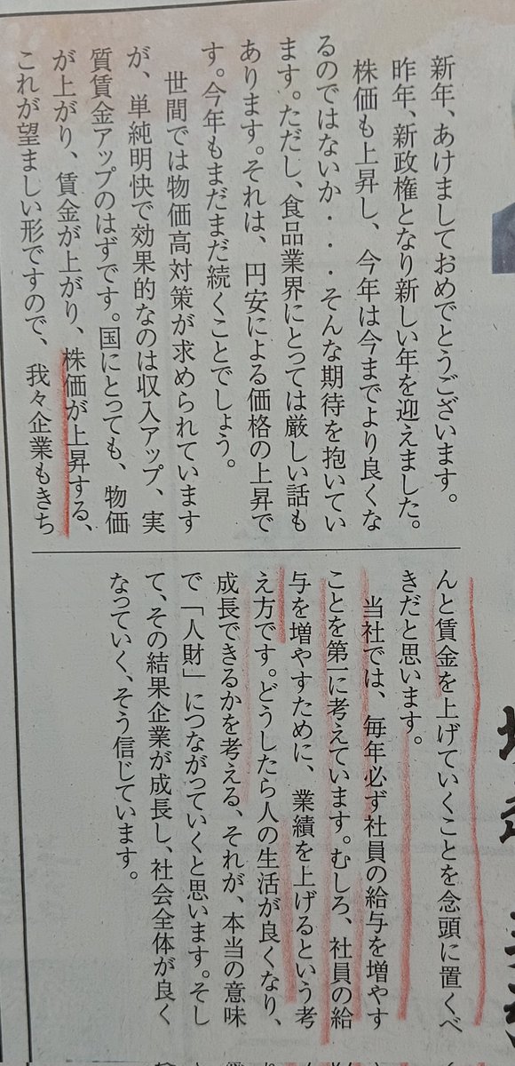 tJEvTtXJjPIwvhs's tweet photo. 元旦の信毎に県内優秀企業の社長あいさつが乗っている。８社の中で一社だけが働く人の賃上げを語っている。先代の社長のころ私が訪問したとき「徳」が話題になり私、不破さんの徳を持ってアジアの平和を語り意見の一致を見た、帰るときは玄関の先まで送っていただき感激した。社員を大切にする企業だ https://t.co/qaYOQBKunc