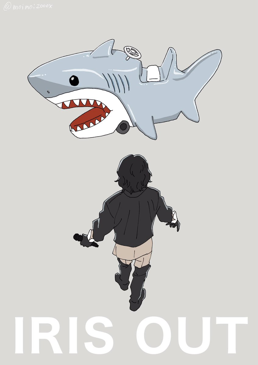 アイリスアウト🦈