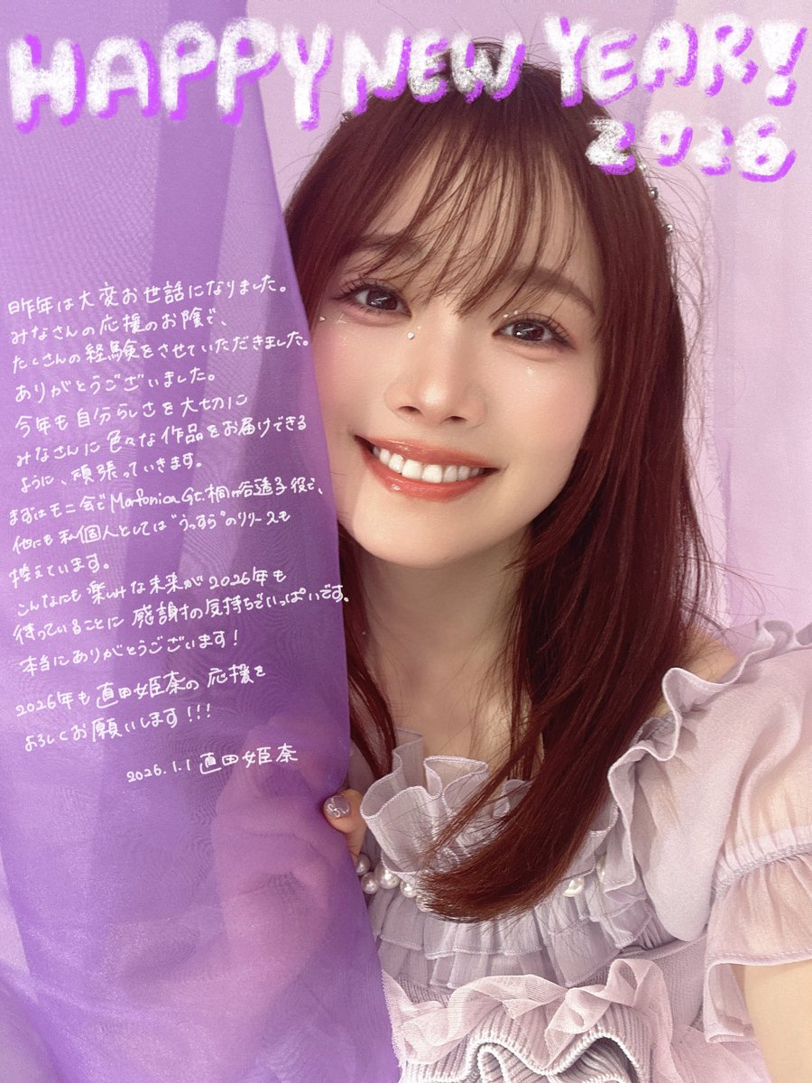 直田姫奈＊すぐたひな (@hina_suguta) / Posts / X