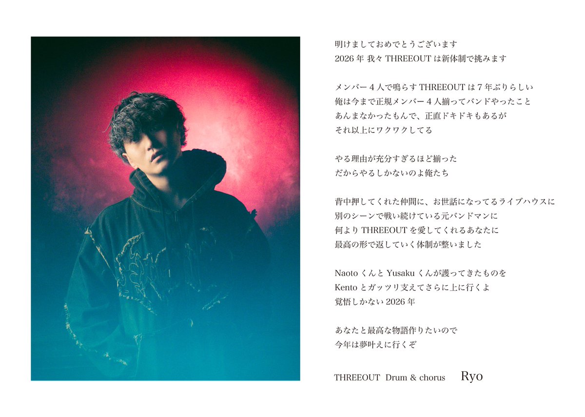 THREEOUT_INFO's tweet image. 【📝メンバーコメントを公開📝】
あけましておめでとうございます🎍

THREEOUTはBa. Kento を迎えた
4人体制で、ここから走り出します。

そして──
◤◢◤◢◤ 明日も ◢◤◢◤◢
🕗 1/2 20:00 情報解禁あり⚡️

続報を待て！

#THREEOUT2026