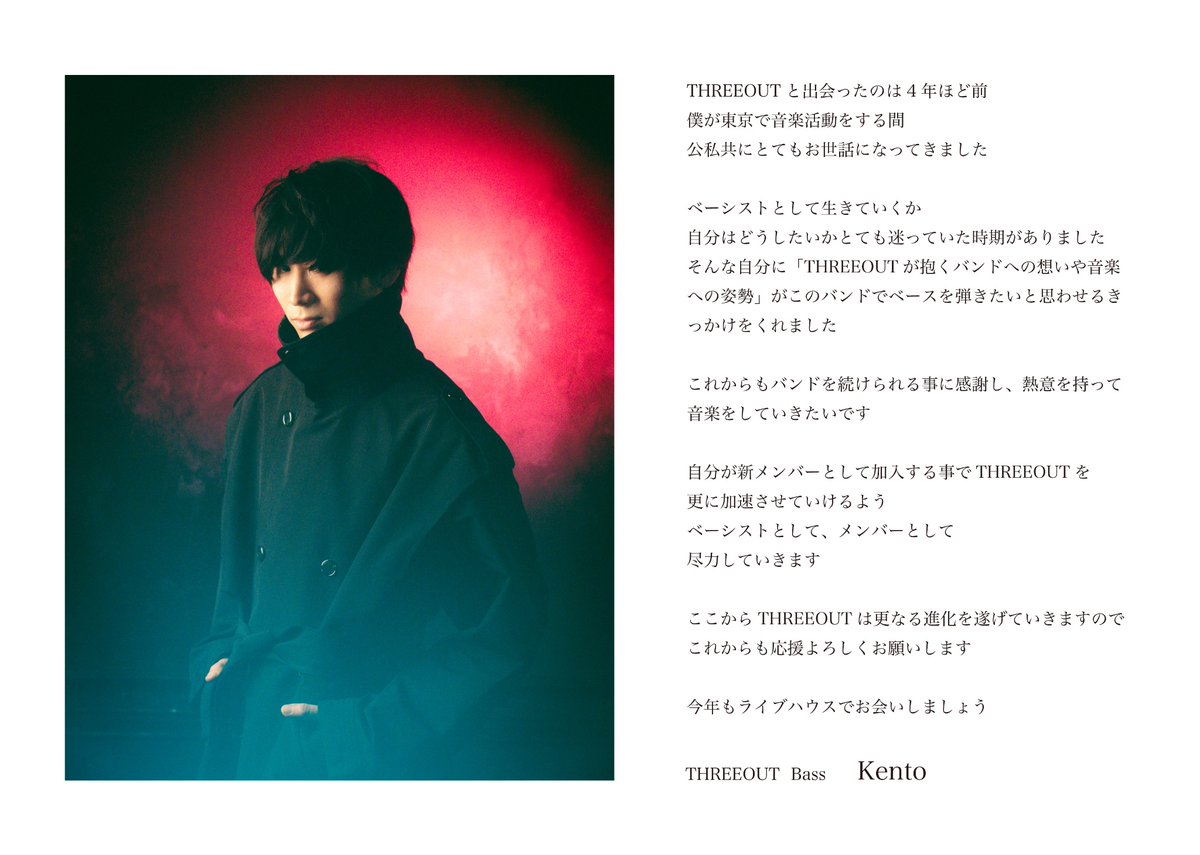 THREEOUT_INFO's tweet image. 【📝メンバーコメントを公開📝】
あけましておめでとうございます🎍

THREEOUTはBa. Kento を迎えた
4人体制で、ここから走り出します。

そして──
◤◢◤◢◤ 明日も ◢◤◢◤◢
🕗 1/2 20:00 情報解禁あり⚡️

続報を待て！

#THREEOUT2026