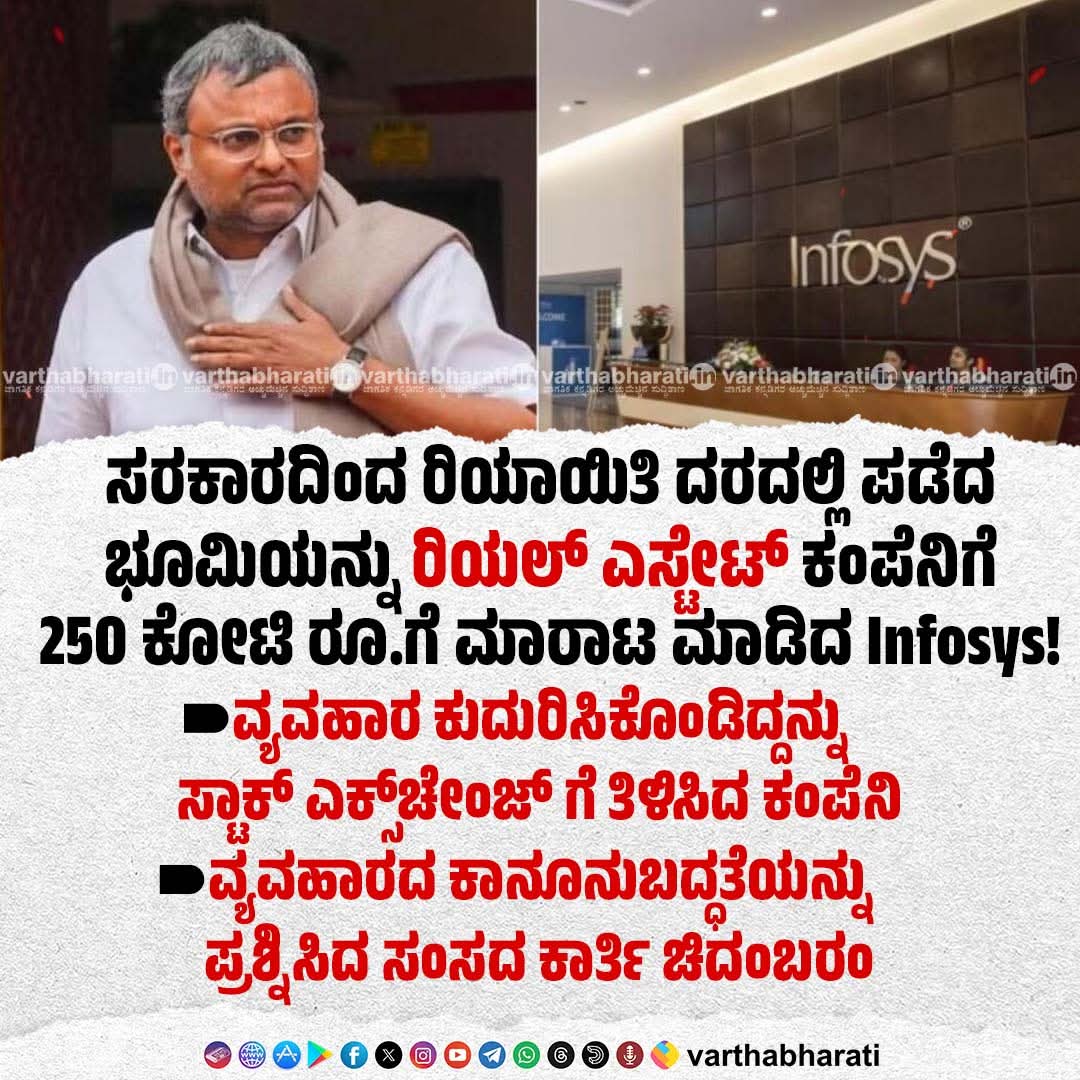SDPI_KarPresi's tweet photo. ಮಾನ್ಯ @CMofKarnataka @siddaramaiah ನವರೇ, ಕೋಗಿಲು ಫಕೀರ್ ಕಾಲೋನಿ ಯಲ್ಲಿ
ಯಾವುದೇ ಸಹಜ ನ್ಯಾಯ ಮತ್ತು ಸಾಂವಿಧಾನಿಕ ಪ್ರಕ್ರಿಯೆ ಇಲ್ಲದೆ, ಬೆಳಗಿನ ಜಾವ 4 ಗಂಟೆಗೆ, ಬಡ ನಿರ್ಗತಿಕರ ಗುಡಿಸಲುಗಳಿಗೆ ಬುಲ್ದೊಜರ್ ಹತ್ತಿಸಿ,ನೆಲಸಮ ಮಾಡಿ ಅದನ್ನು ಸಮರ್ಥಿಸಿ ಕೊಳ್ಳುವ ನೀವು ಮತ್ತು @DKShivakumar, ಇನ್ಫೋಸಿಸ್ ನ ಈ ಹಗಲು ದರೋಡೆಯನ್ನು ಏಕೆ ಪ್ರಶ್ನೆ ಮಾಡುದಿಲ್ಲ?
ವಿರೋಧ ಪಕ್ಷದ ನಾಯಕ @RAshokaBJP ಕೋಗಿಲು ಬಡವರ ಬಗ್ಗೆ ದ್ವೇಷ ಕಾರುವಾಗ, ಇನ್ಫೋಸಿಸ್ ಹಗಲು ದರೋಡೆ ಬಗ್ಗೆ ಮೌನ ಏಕೆ?