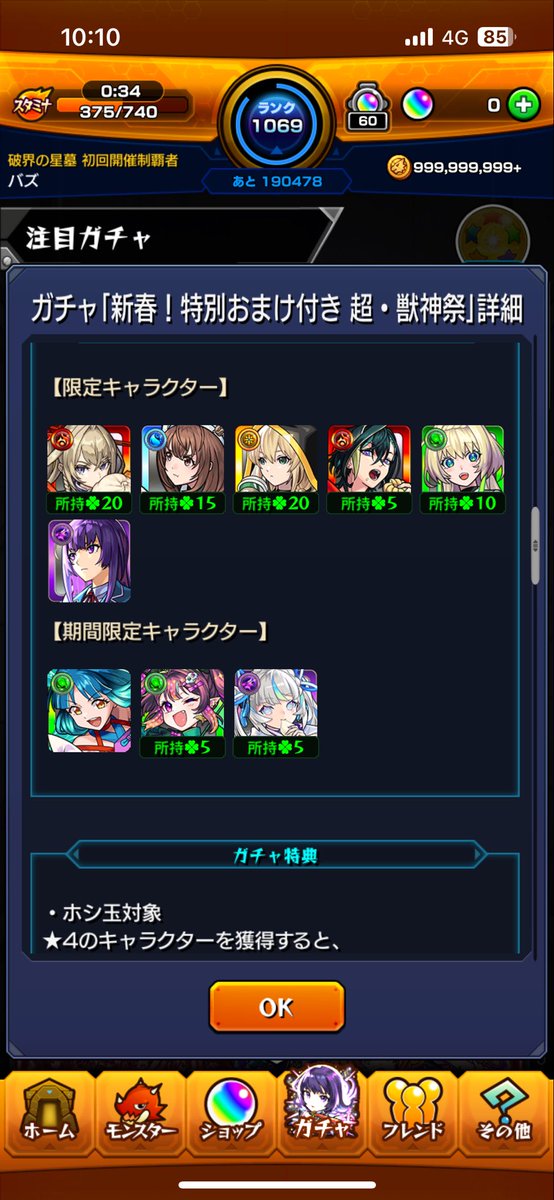 Buzz_mnst08's tweet photo. 50連でメビウス、ナイトメア、マギアで3回止まった。リンネは出ない。 https://t.co/ONUuWjn9b6
