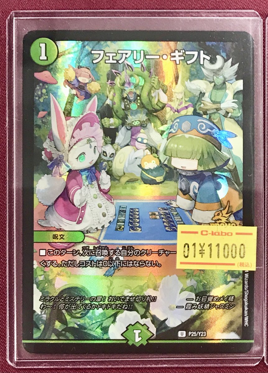 デュエマ 販売情報】 飛翔龍 5000VT フェアリー・ギフト プロモ入荷