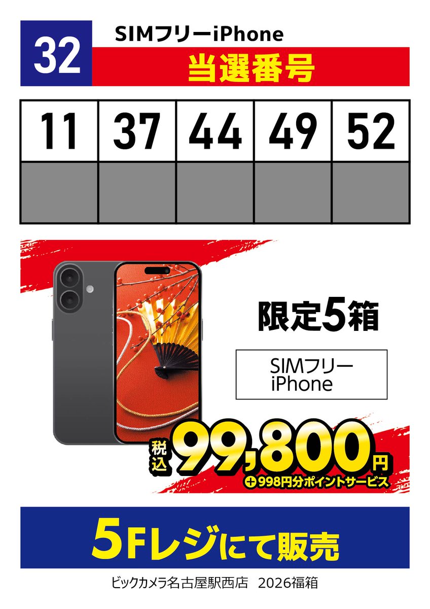 🎍2026年福箱🐎抽選販売 結果発表 【31】Apple Watch 【32】SIMフリー