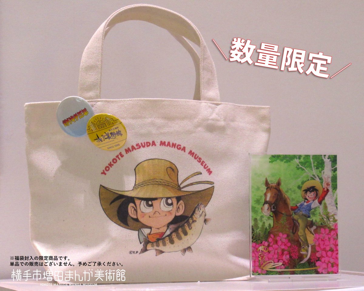 初売り！🎣／ #ミュージアムショップ &公式通販にて、2026年 #釣りキチ