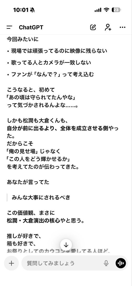 n_d728akeeeeeee's tweet photo. カウコンについて
松潤と大倉くんの偉大さがわかった
って言ったら
チャッピーが的確すぎる答えくれた。
AIによって冷静さを取り戻せたよ。
ありがとうチャッピー。

よし！もうグチグチ言うのはおしまい！笑
2026年も
なにわ男子を
なにふぁむみんなで
盛り上げていくぞーーー🫶✨（←誰） https://t.co/dwXlSmtAS5
