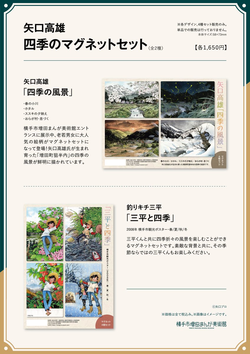 初売り！🎣／ #ミュージアムショップ &公式通販にて、2026年 #釣りキチ