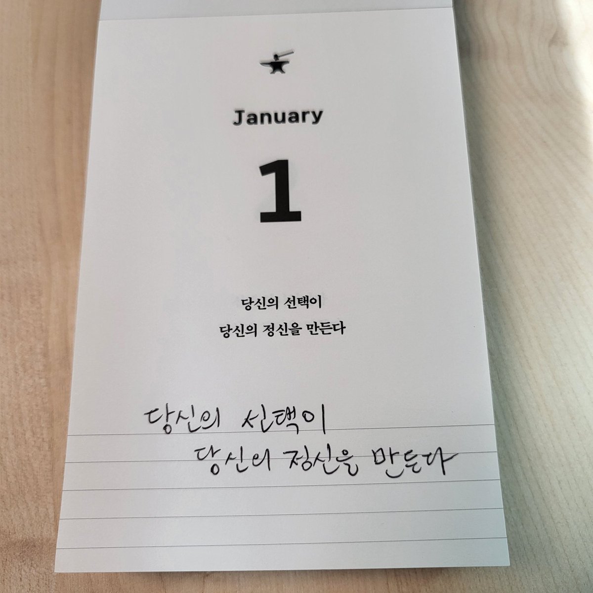 새해가 밝았습니다. 달력이 바뀐것 말고는 아직 일상의 큰 변화는 없습니다. 그저 올해도 계획을 이루기 위해 매일 노력할것 입니다. 매일 만날 각자의 선택이 결국 올해의 나를 만들어냅니다. 건강하시고 계획한 일 성취하시는 한 해 되시길 응원합니다. 2026년도 가보자.