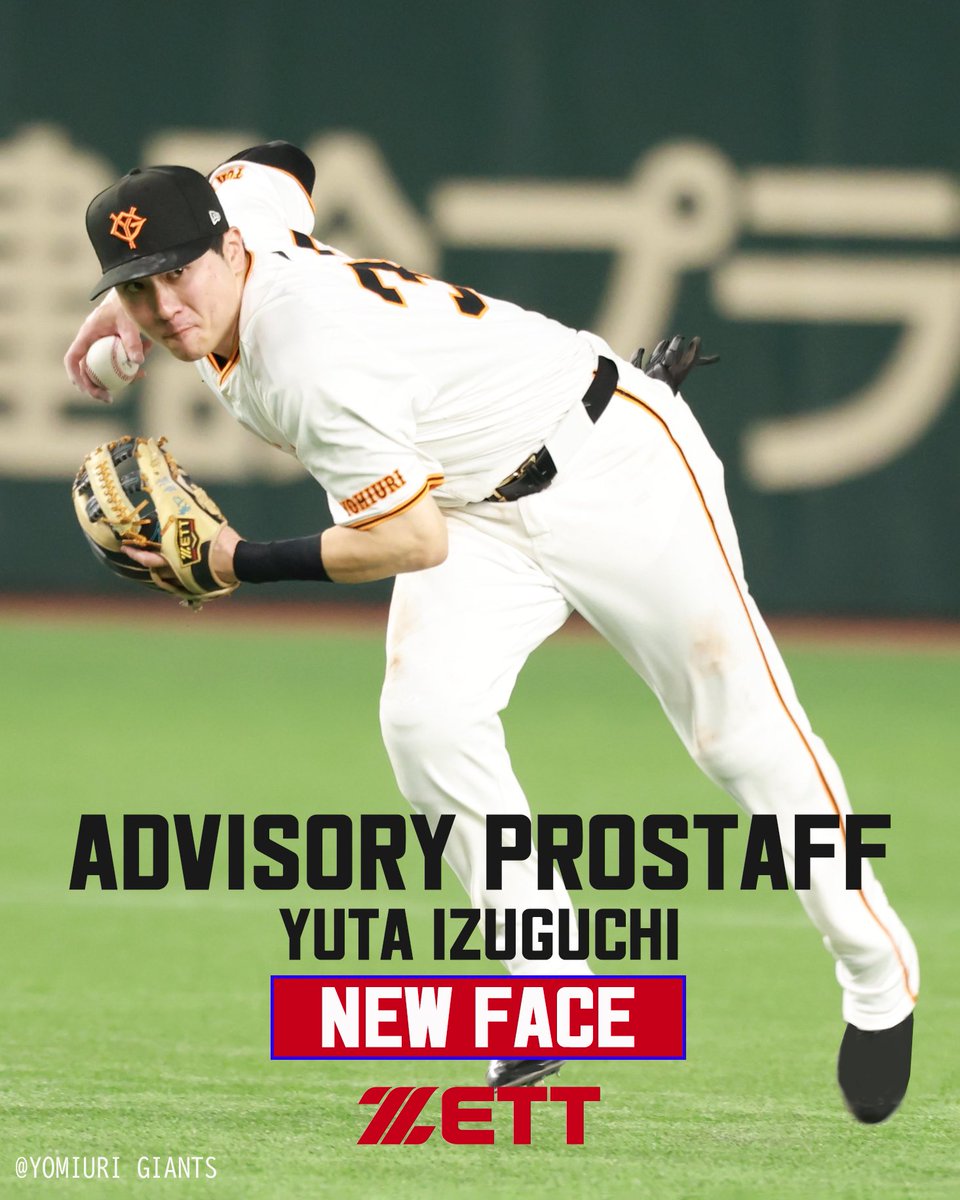 ゼットアドバイザリープロスタッフに 新たに選手が加わりました🤝 泉口