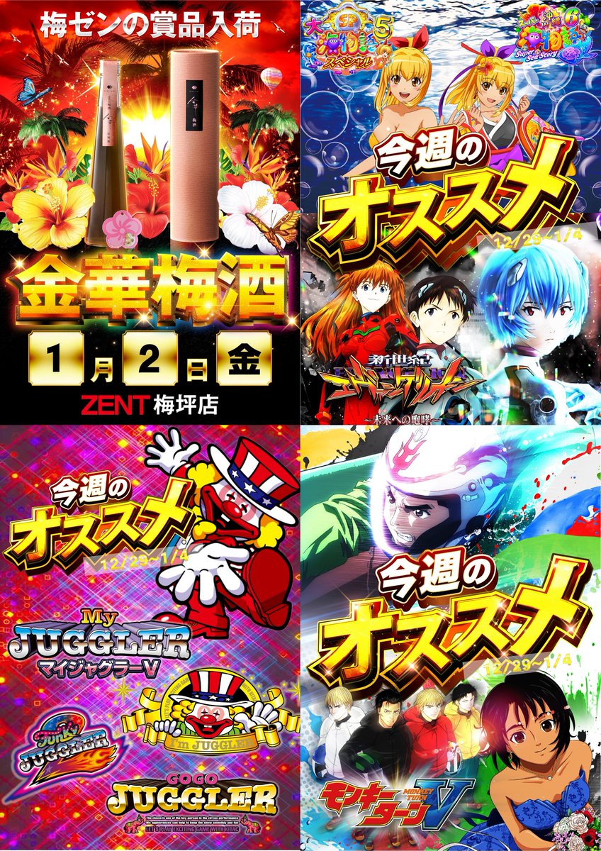 こんばんは🌙明日のご案内 1月2日（金）あさ9時OPEN ≫≫≫厳選賞品
