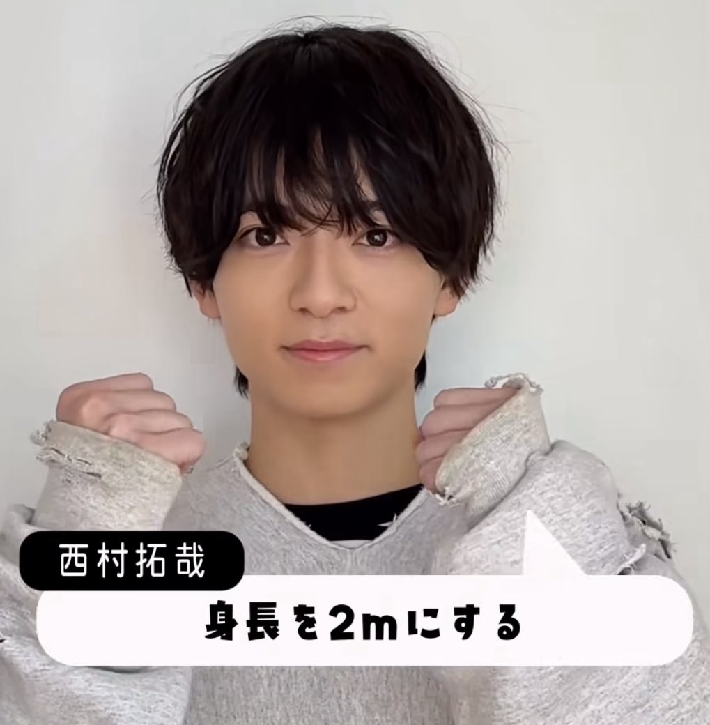 てか新年から爆ビジュ西村拓哉で大助かり