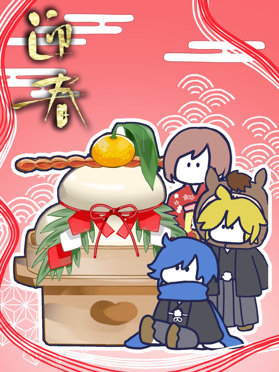 あけましておめでとうございます
本年もよろしくお願いします！

という落書き