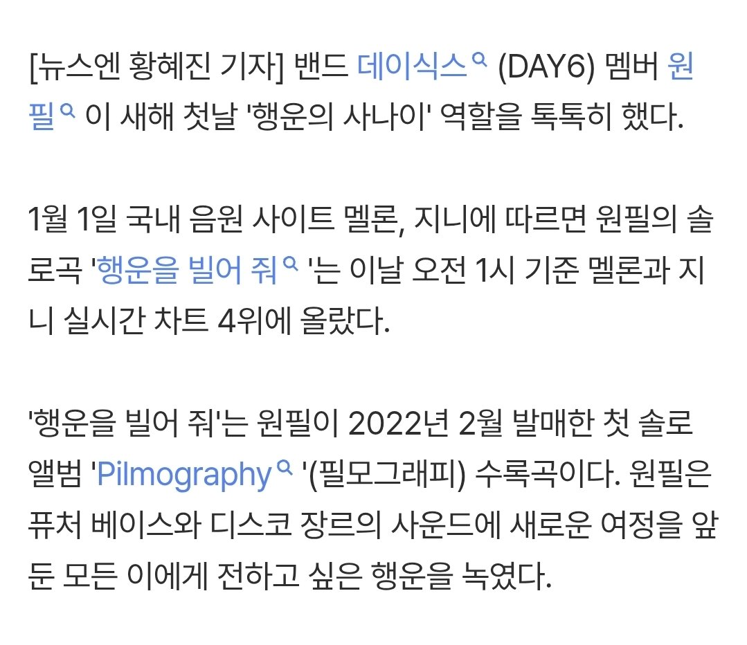 carpediemk1219d's tweet image. 새해 음원 차트에서는 '행운을 빌어 줘'뿐 아니라 데이식스 단체곡 다수가 동시에 역주행했다. '한 페이지가 될 수 있게', 'HAPPY', 'Welcome to the Show', '바래', 'Best Part' 등 희망찬 가사로 채워진 데이식스의 자작곡이 음악 팬들의 새해 첫날과 앞길에 행운을 불어넣은 것.